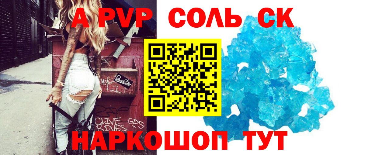 A-PVP крисы CK Калач-на-Дону