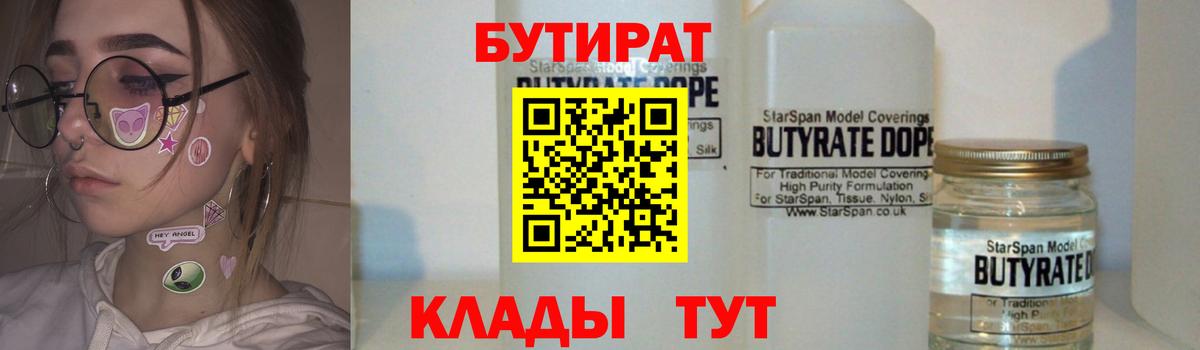 Калач-на-Дону  БУТИРАТ оксибутират  Вход с VPN 