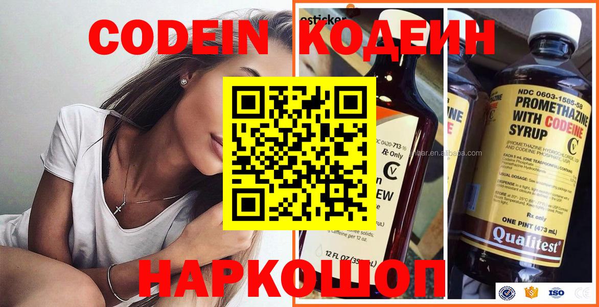 Codein напиток Lean (лин)  Codein напиток Lean (лин)  Вход с VPN  Калач-на-Дону 