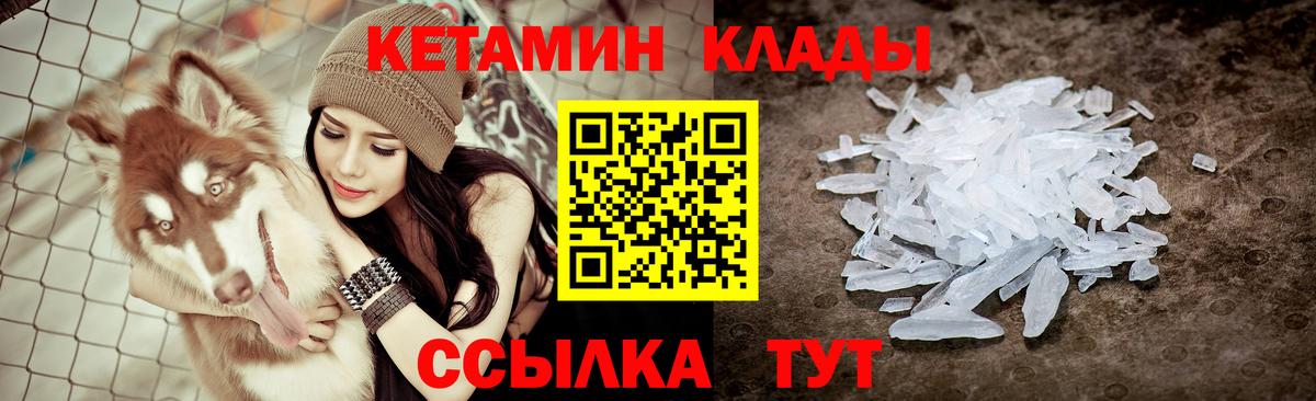 Калач-на-Дону  Кетамин VHQ  Вход с VPN 