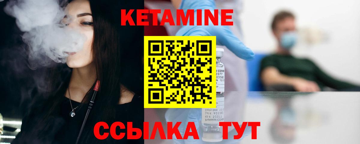 Кетамин VHQ Калач-на-Дону