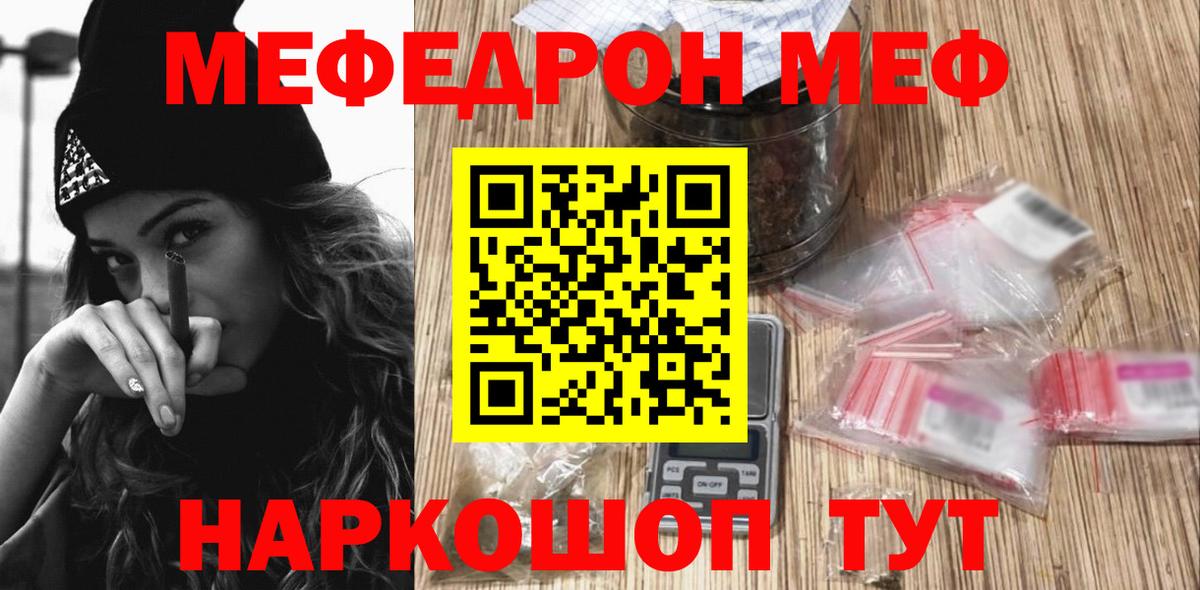 Мефедрон мука Калач-на-Дону