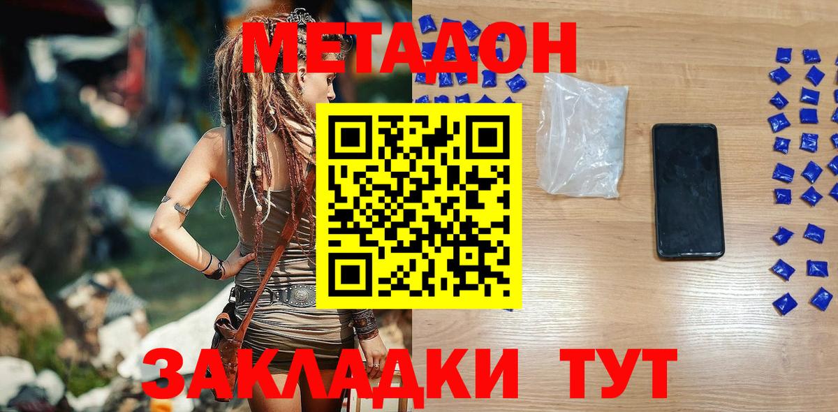 Калач-на-Дону  МЕТАДОН кристалл  Вход с VPN 