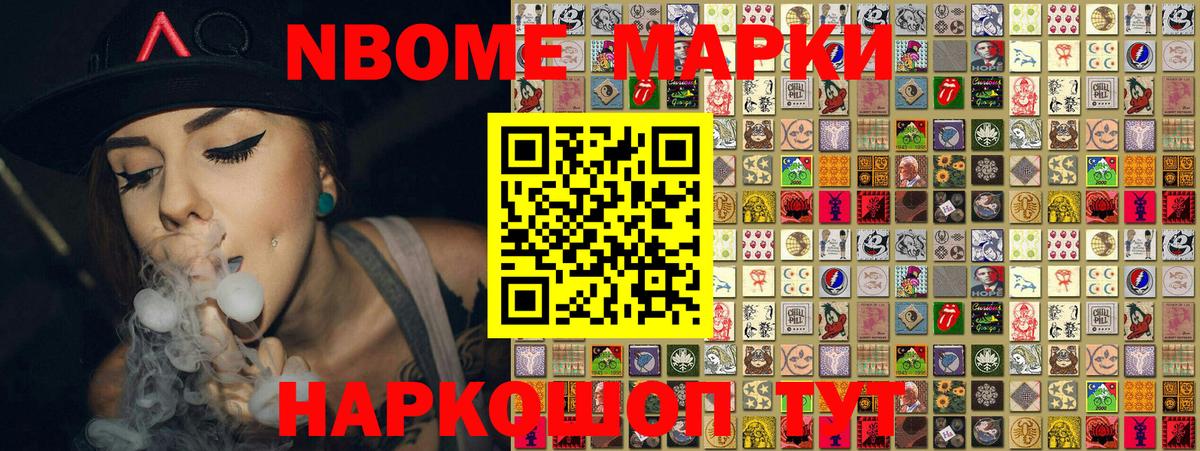 Марки N-bome 1,5мг Калач-на-Дону