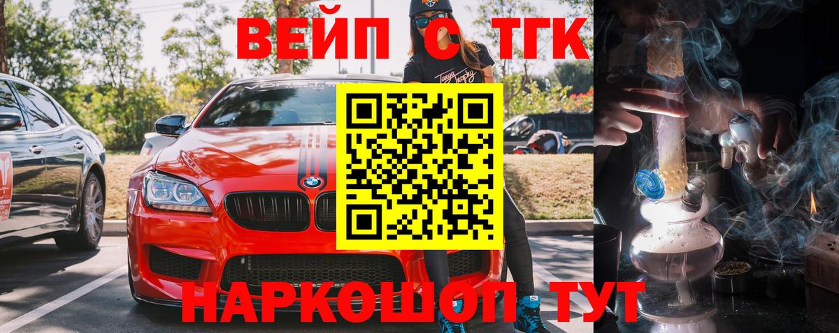 Дистиллят ТГК вейп с тгк  Вход с VPN  ссылка на мегу ONION  Калач-на-Дону 